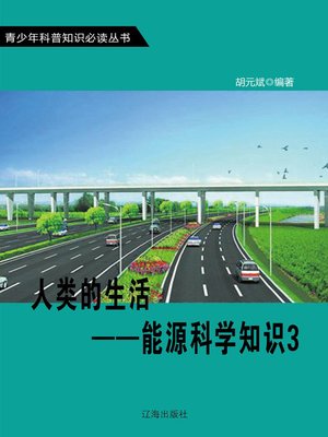 cover image of 人类的生活